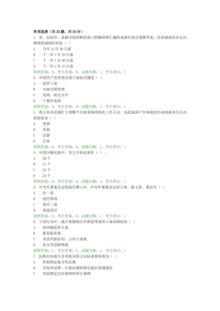 2025年电大当代中国政治制度50个world整理