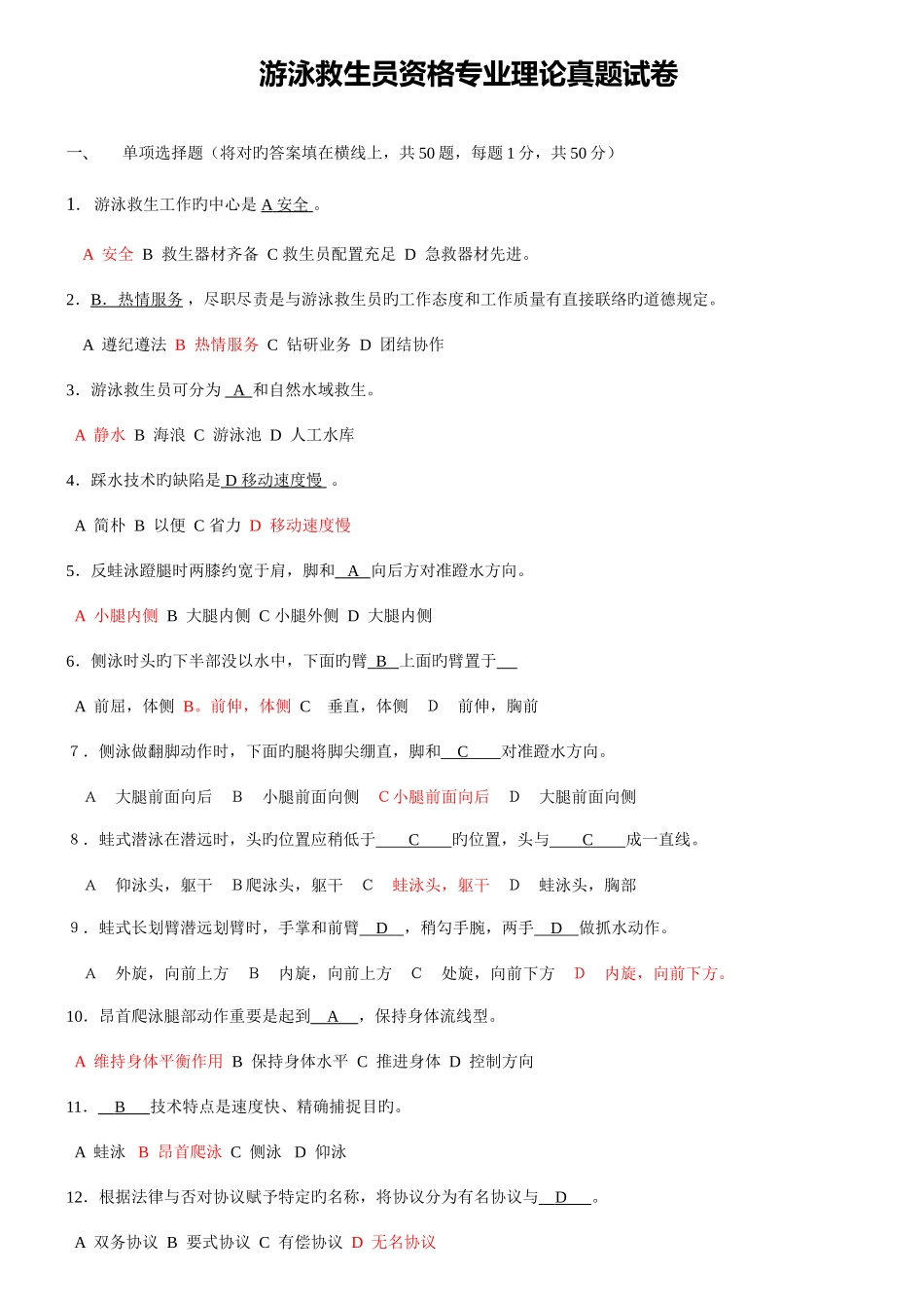 2025年游泳救生员考试真题试卷_第1页