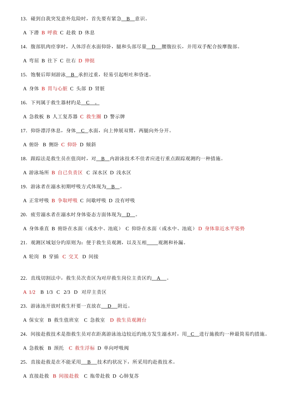 2025年游泳救生员考试真题试卷_第2页