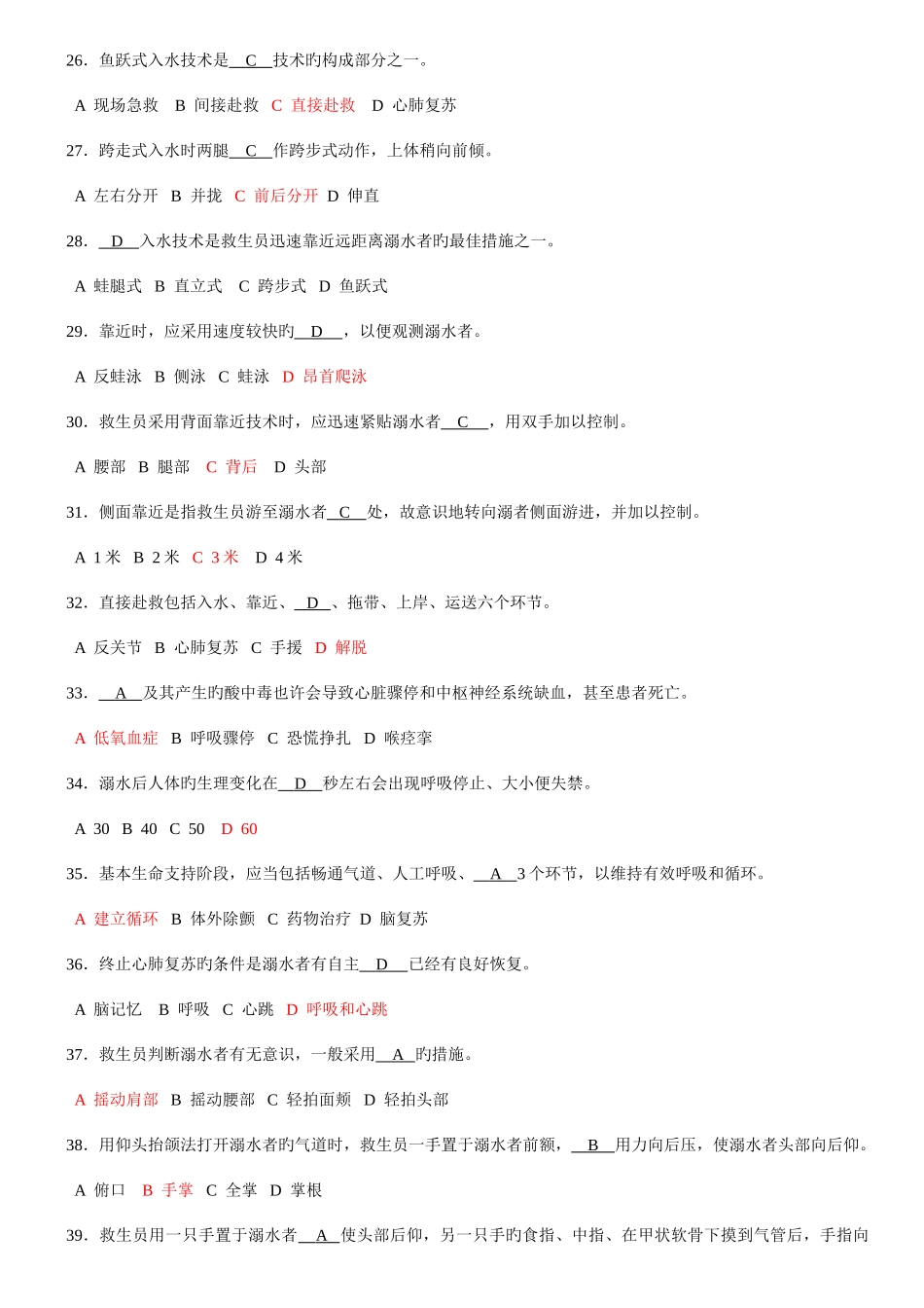 2025年游泳救生员考试真题试卷_第3页