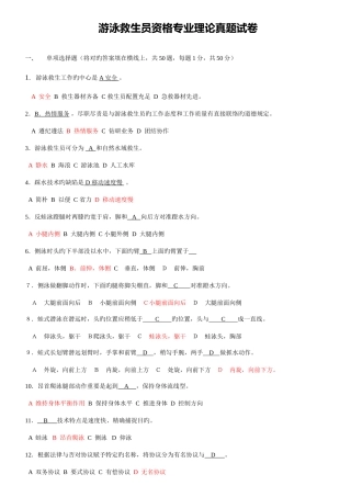 2025年游泳救生员考试真题试卷