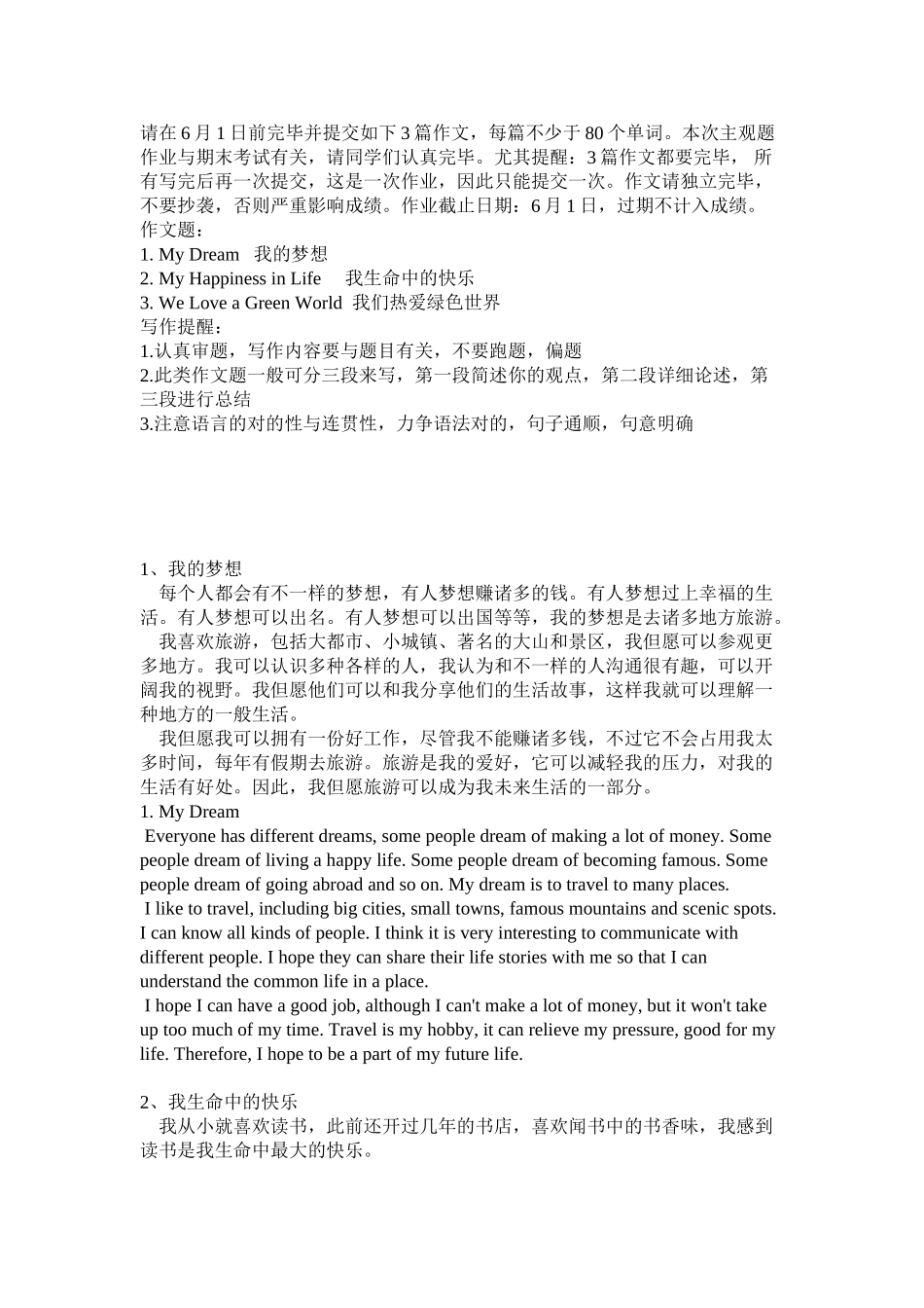 2025年华南理工大学英语b平时作业三篇英文作文复习课程_第2页