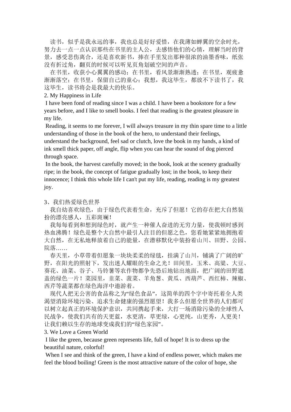 2025年华南理工大学英语b平时作业三篇英文作文复习课程_第3页