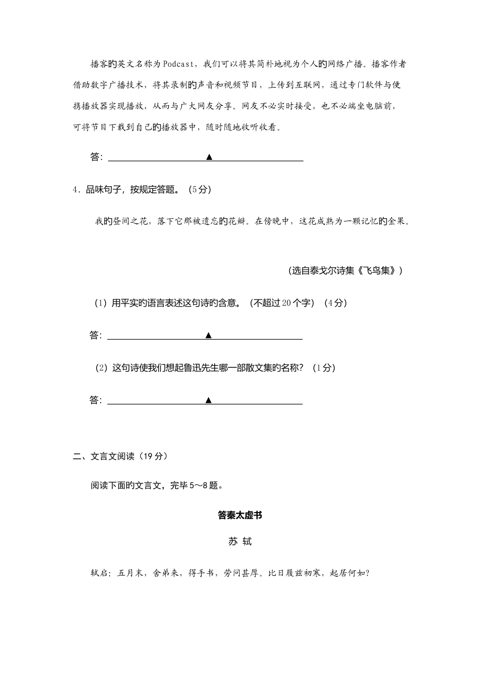 2025年湖南财经工业职业技术学院单招测试题附答案语文_第2页