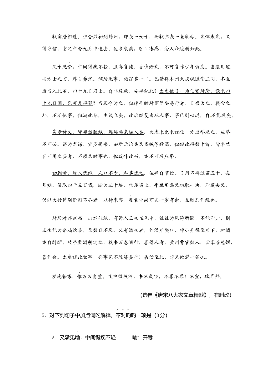 2025年湖南财经工业职业技术学院单招测试题附答案语文_第3页