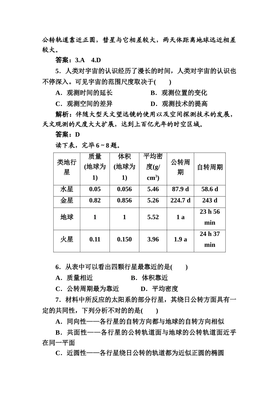2025年高三地理上册知识点练习题词_第2页