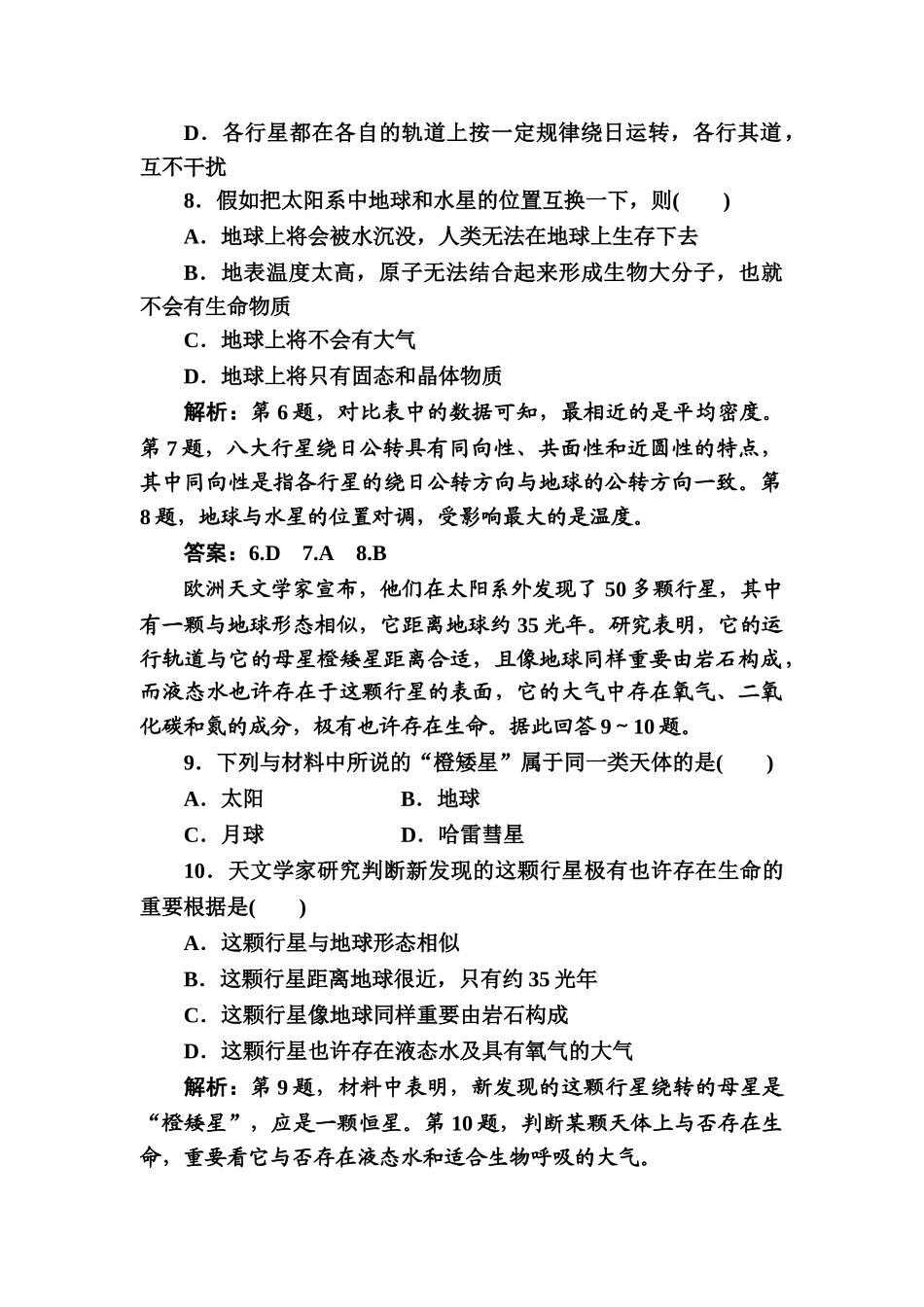 2025年高三地理上册知识点练习题词_第3页