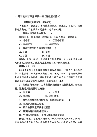 2025年高三地理上册知识点练习题词