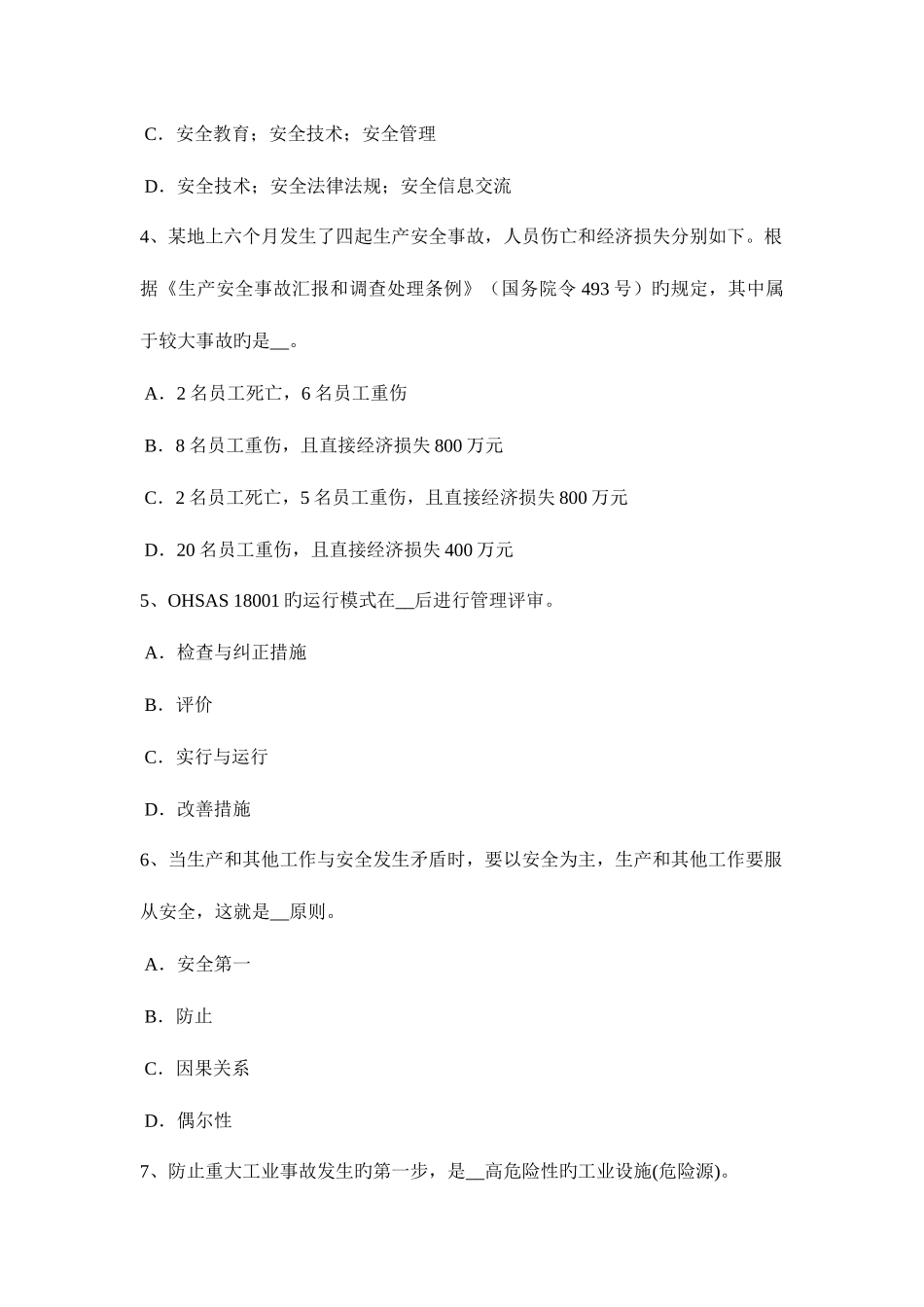 2025年江苏省安全工程师安全生产法劳动合同的职业病危害内容试题_第2页