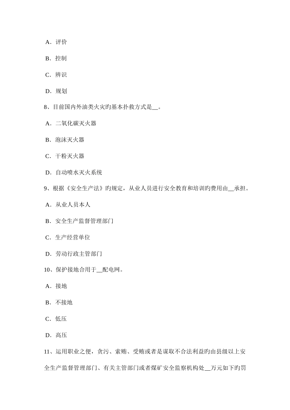 2025年江苏省安全工程师安全生产法劳动合同的职业病危害内容试题_第3页