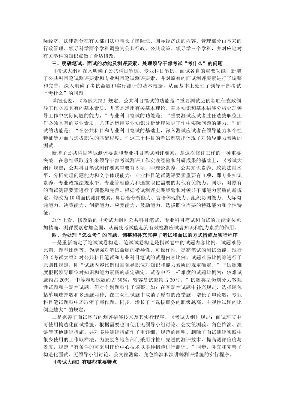 2025年公选规程领导干部选拔考试靠什么怎么考_第2页
