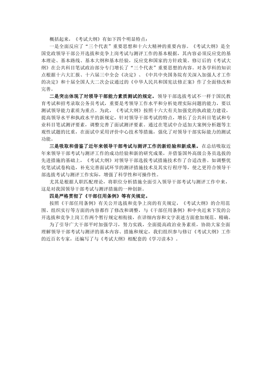 2025年公选规程领导干部选拔考试靠什么怎么考_第3页