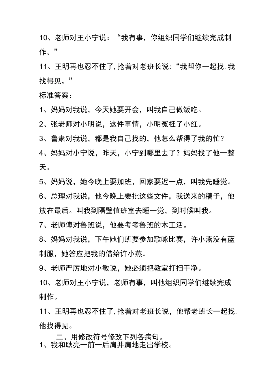 (完整版)陈述句改为转述句练习及标准答案_第2页