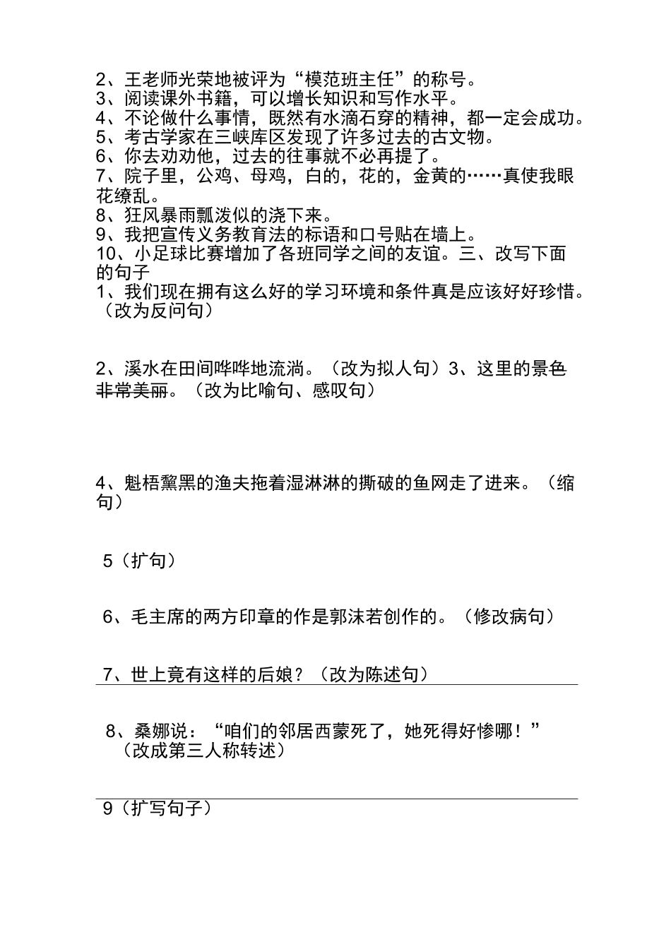 (完整版)陈述句改为转述句练习及标准答案_第3页