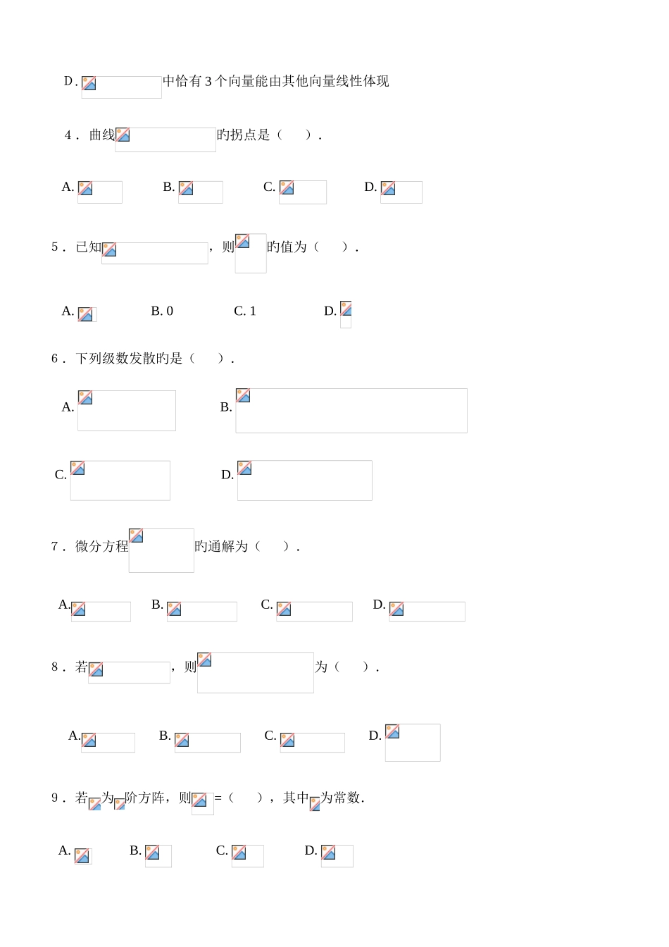 2025年河北专接本数学考试真题_第2页