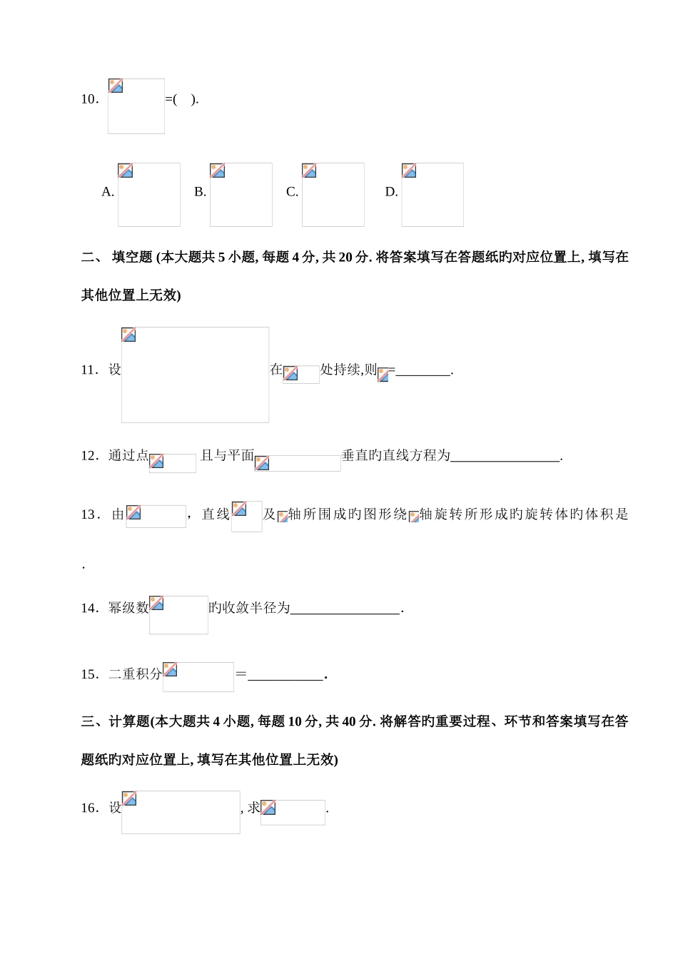2025年河北专接本数学考试真题_第3页