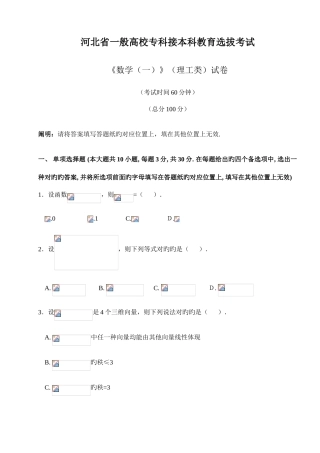 2025年河北专接本数学考试真题