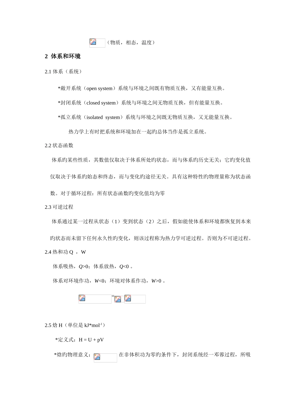 2025年物理化学复习归纳_第2页