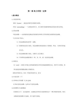 2025年物理化学复习归纳