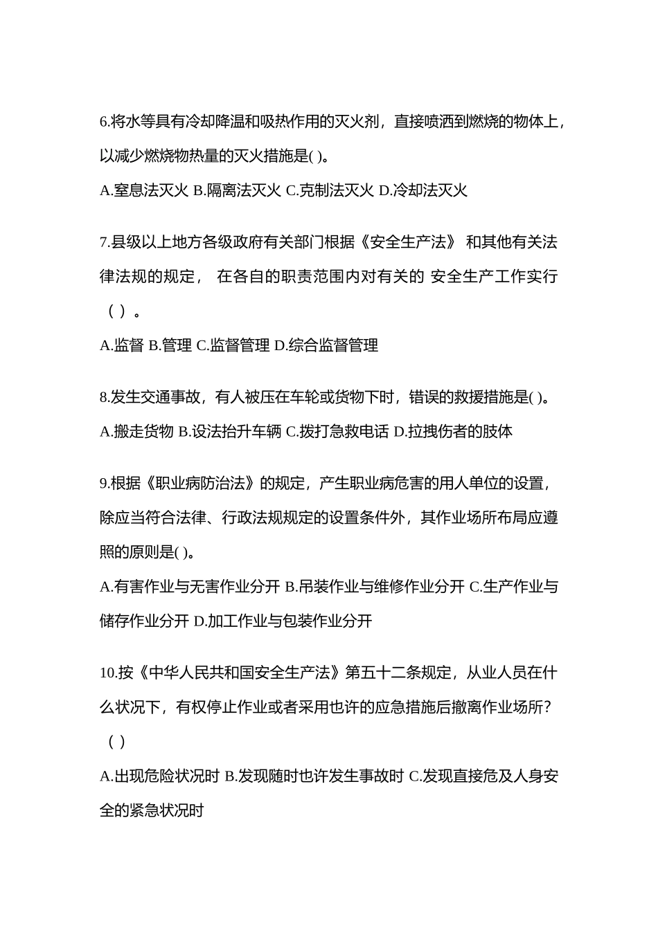 2025年重庆市安全生产月知识竞赛试题及参考答案_第2页