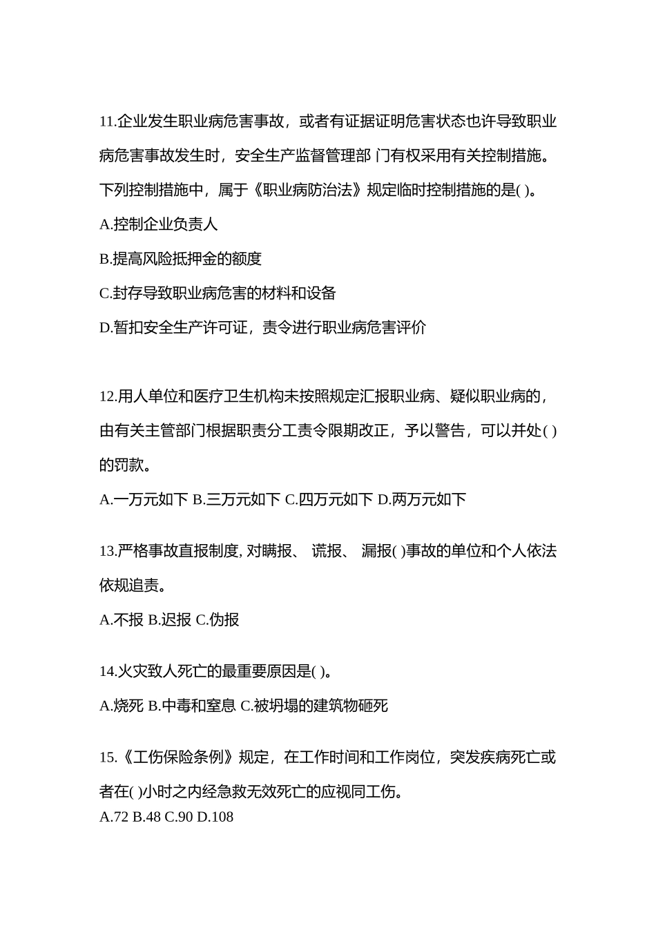 2025年重庆市安全生产月知识竞赛试题及参考答案_第3页