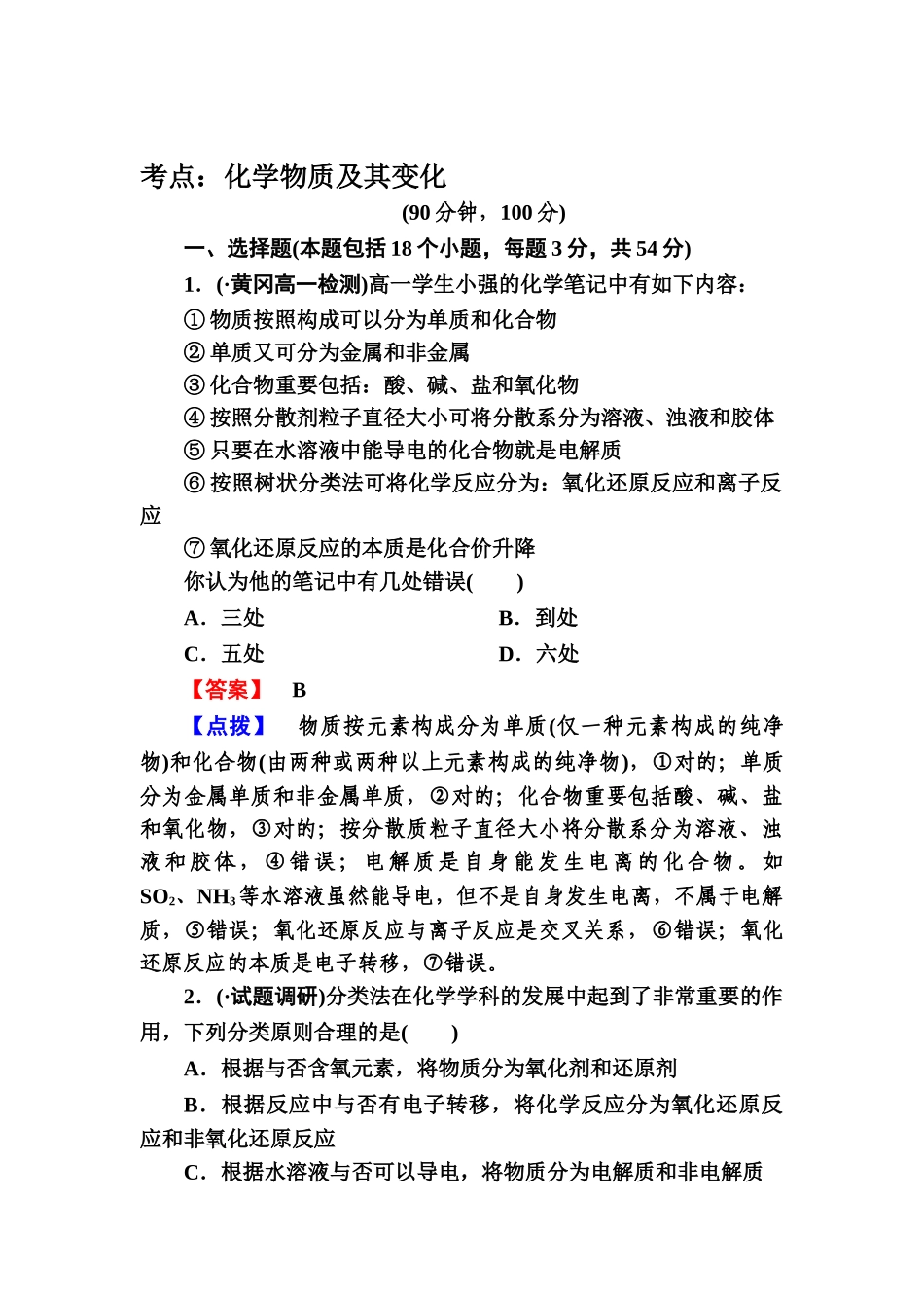 2025年高三化学考点分类复习训练_第1页
