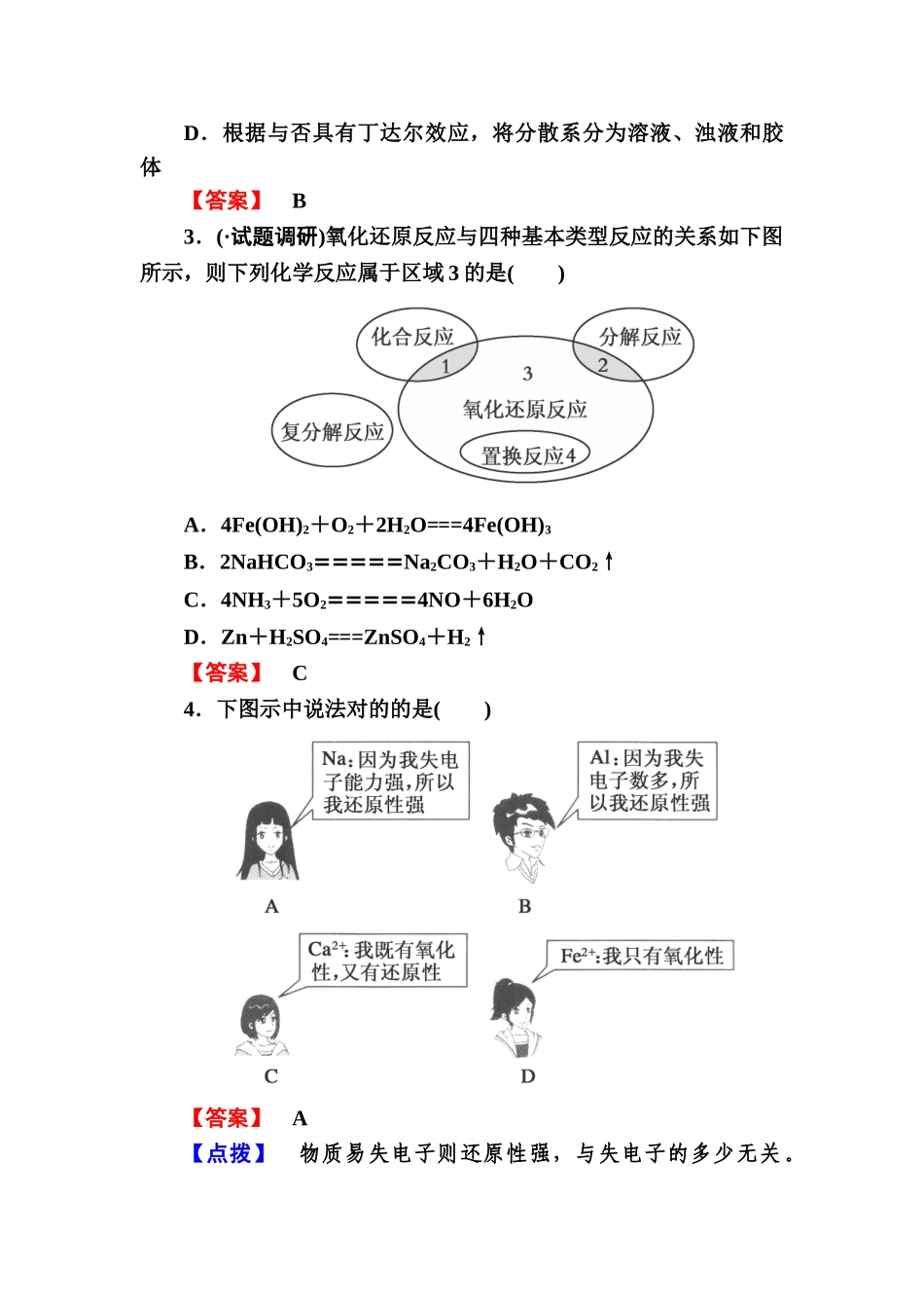 2025年高三化学考点分类复习训练_第2页