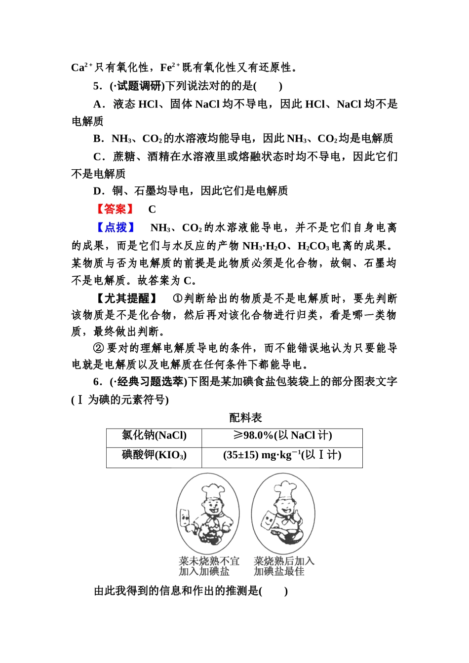 2025年高三化学考点分类复习训练_第3页