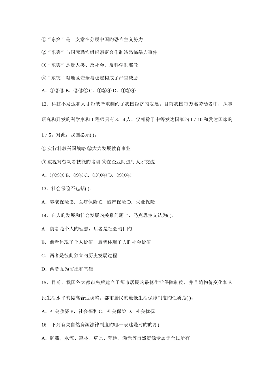 2025年河北省事业单位考试公共基础知识模拟题_第3页