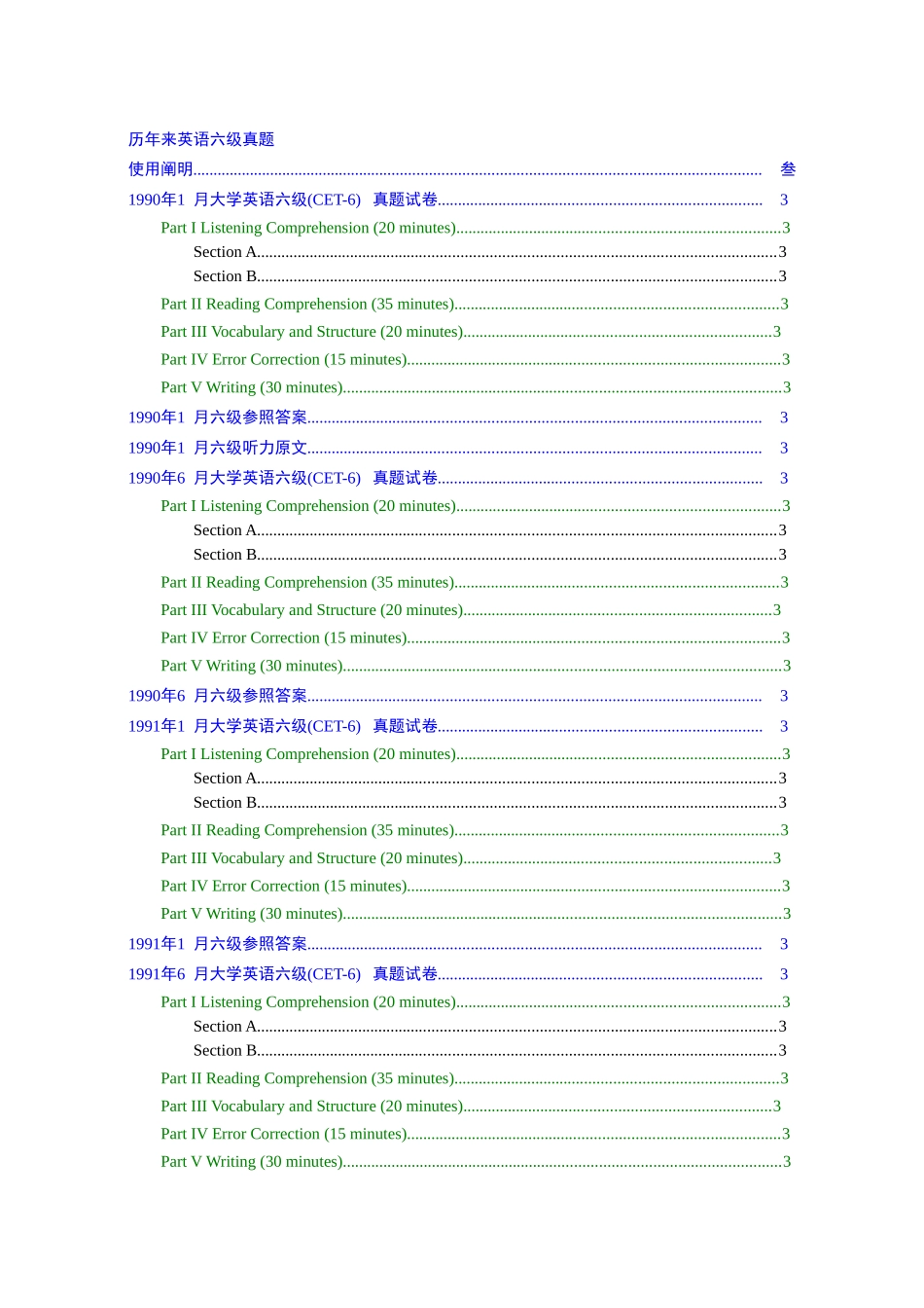 2025年大学英语六级CET6历年真题大全37套_第1页
