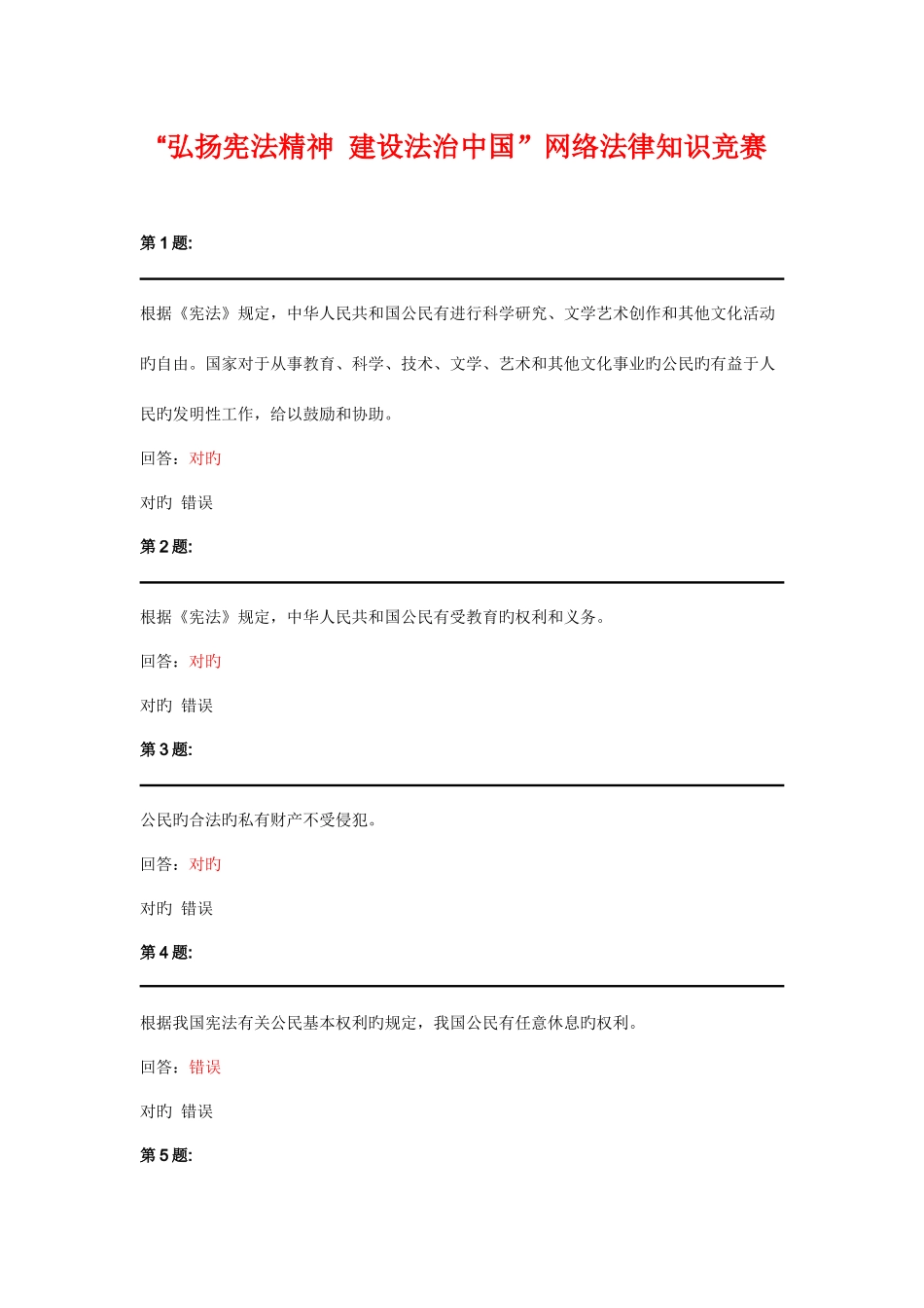 2025年泉州市弘扬宪法精神建设法治中国网络法律知识竞赛题目及答案_第1页