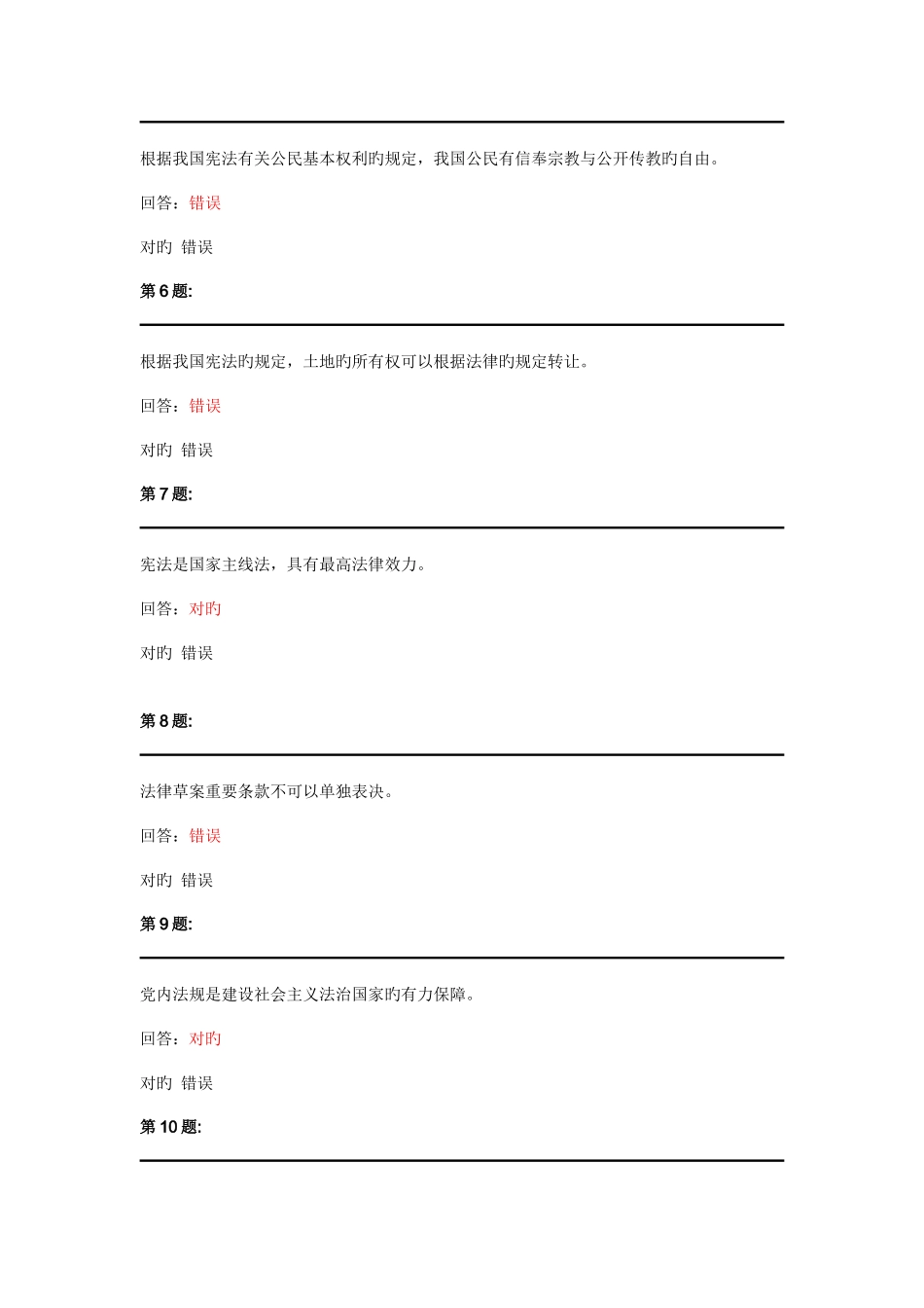 2025年泉州市弘扬宪法精神建设法治中国网络法律知识竞赛题目及答案_第2页