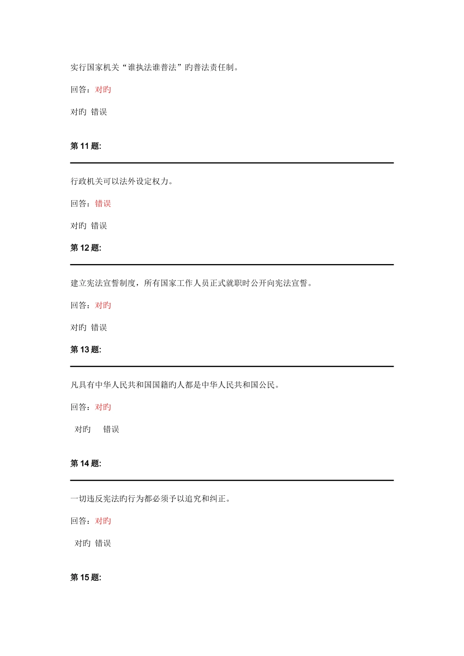 2025年泉州市弘扬宪法精神建设法治中国网络法律知识竞赛题目及答案_第3页