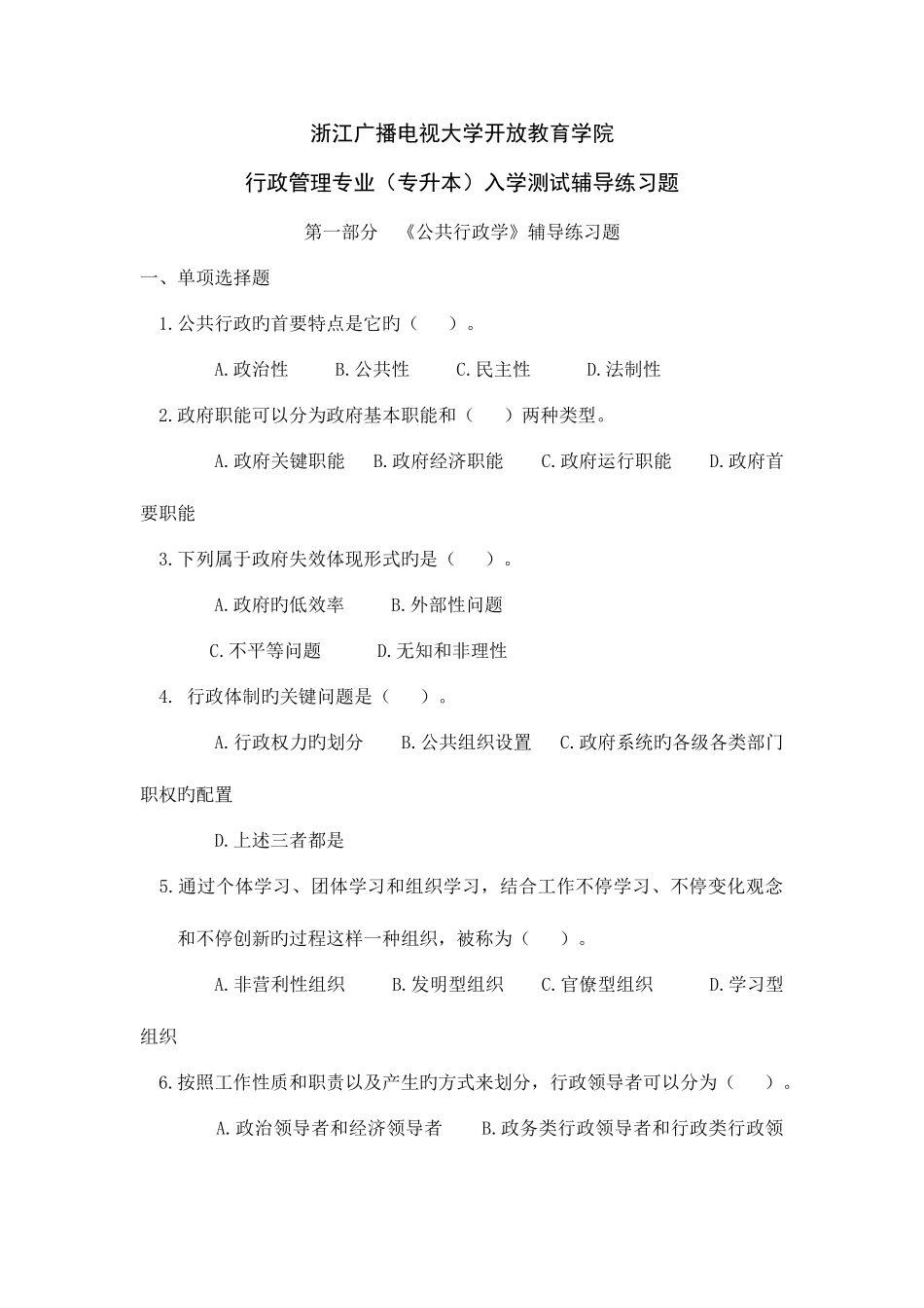 2025年浙江广播电视大学开放教育学院_第1页