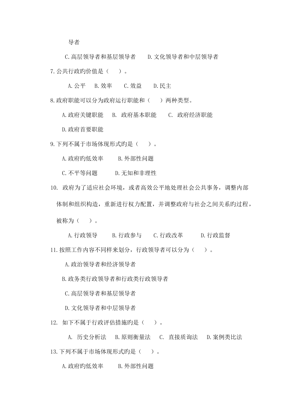 2025年浙江广播电视大学开放教育学院_第2页