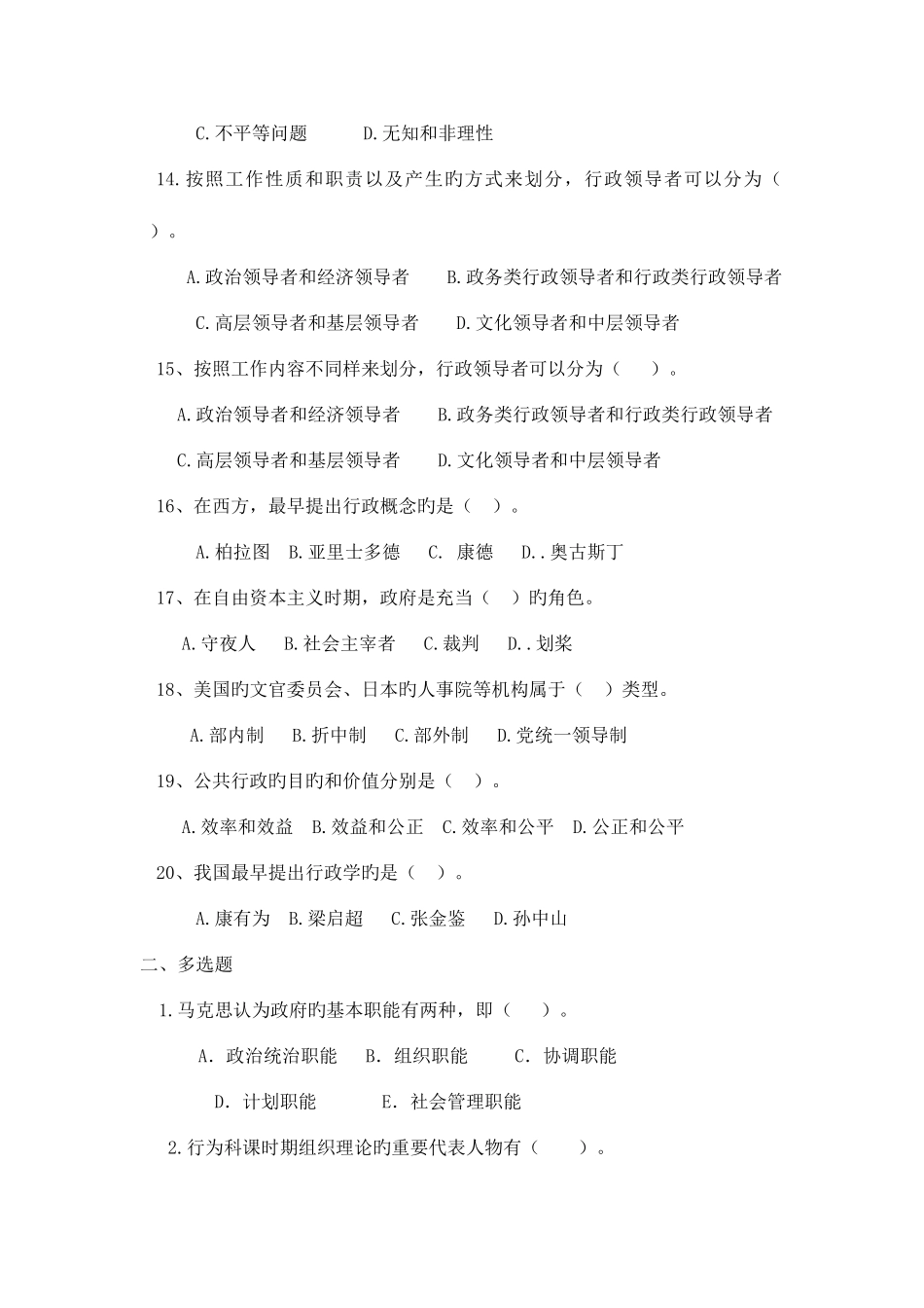 2025年浙江广播电视大学开放教育学院_第3页