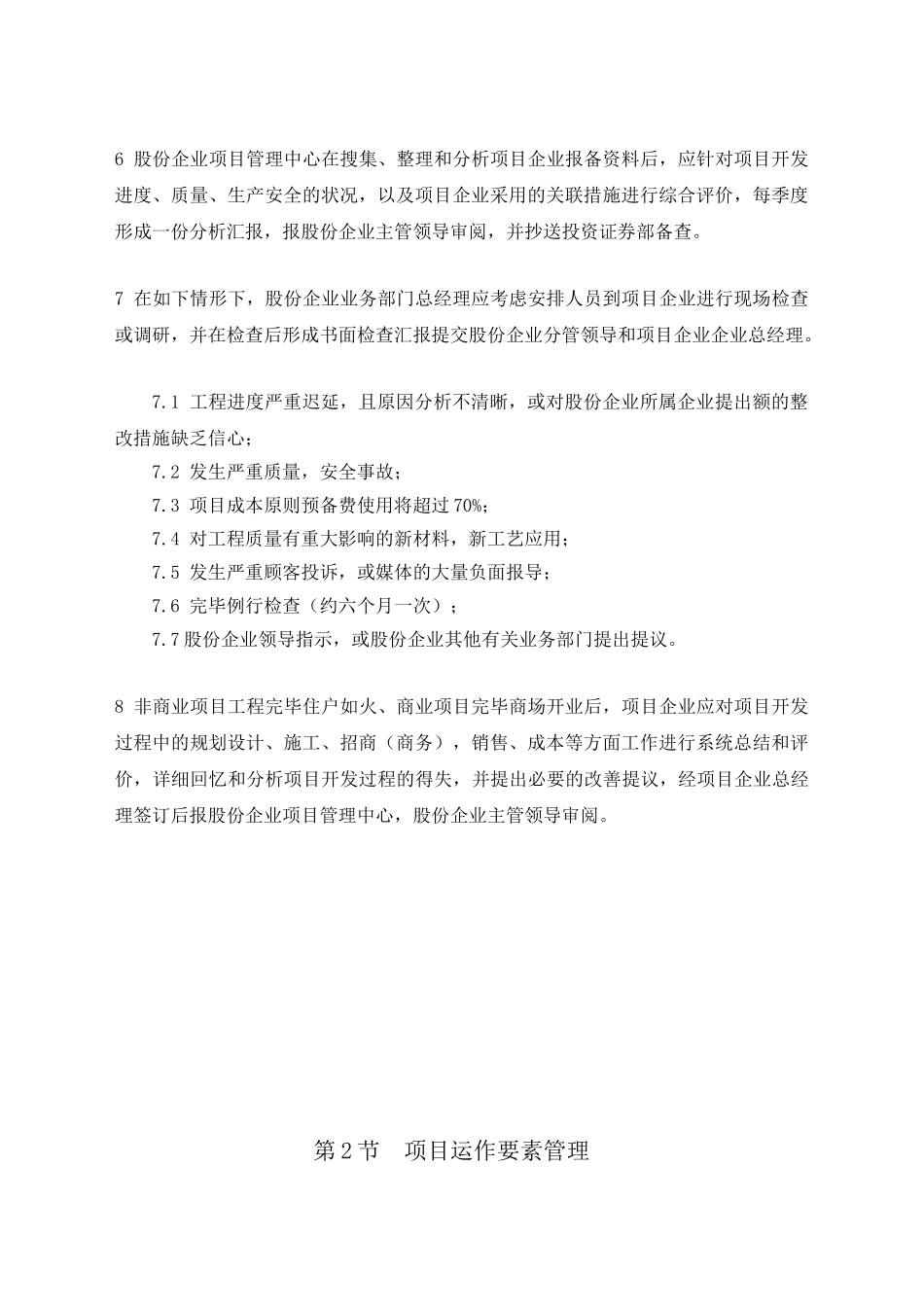 2025年房地产公司项目管理制度全套_第2页