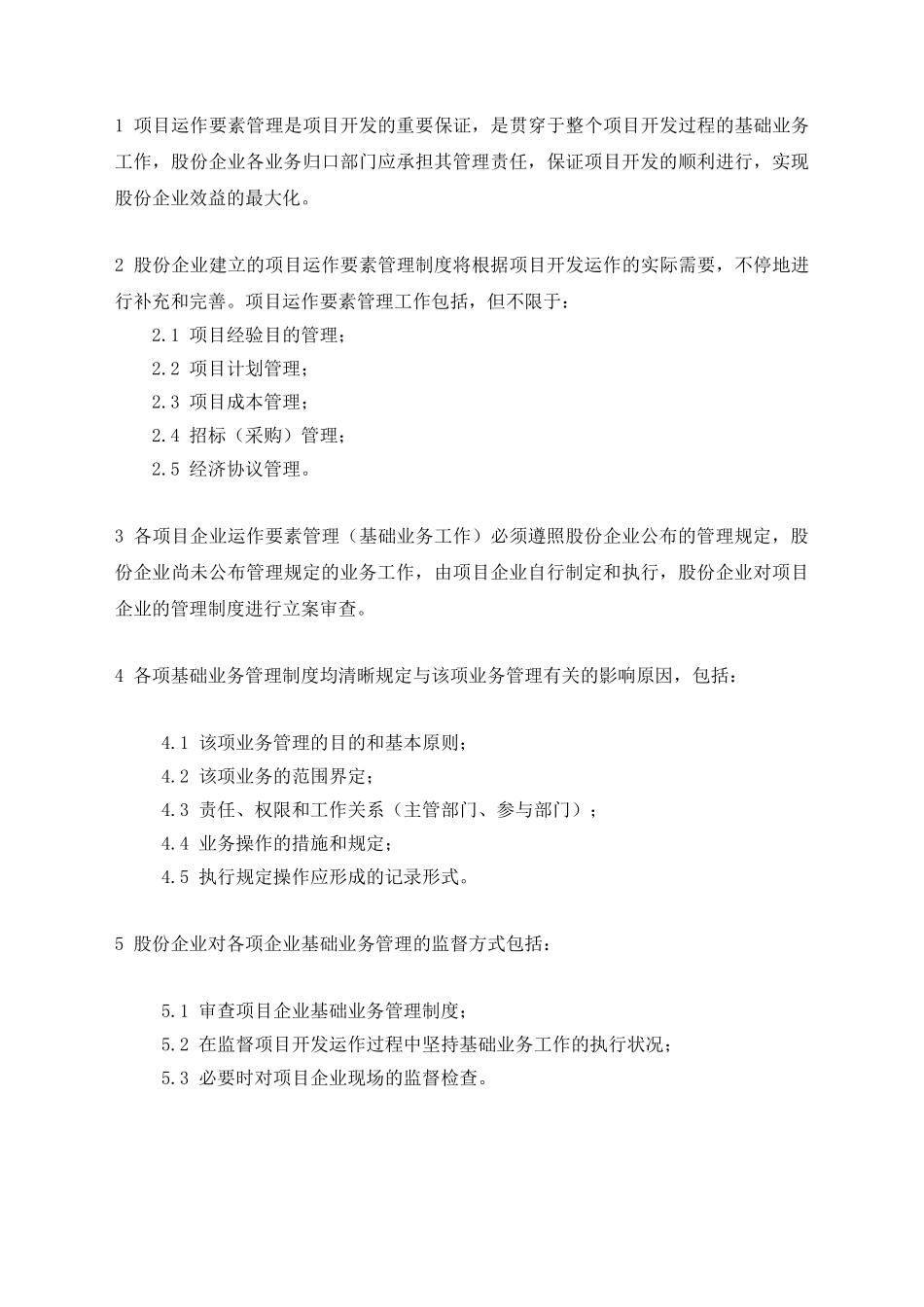 2025年房地产公司项目管理制度全套_第3页