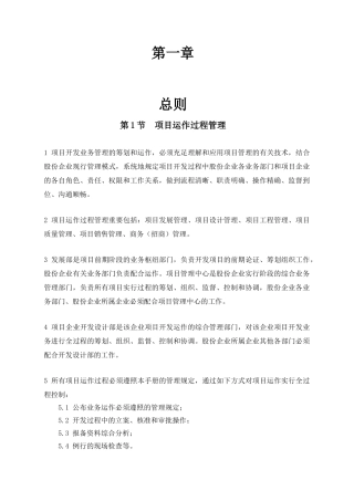 2025年房地产公司项目管理制度全套