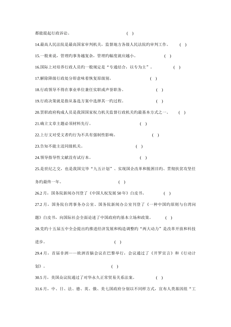 2025年贵州省考公共基础知识_第2页