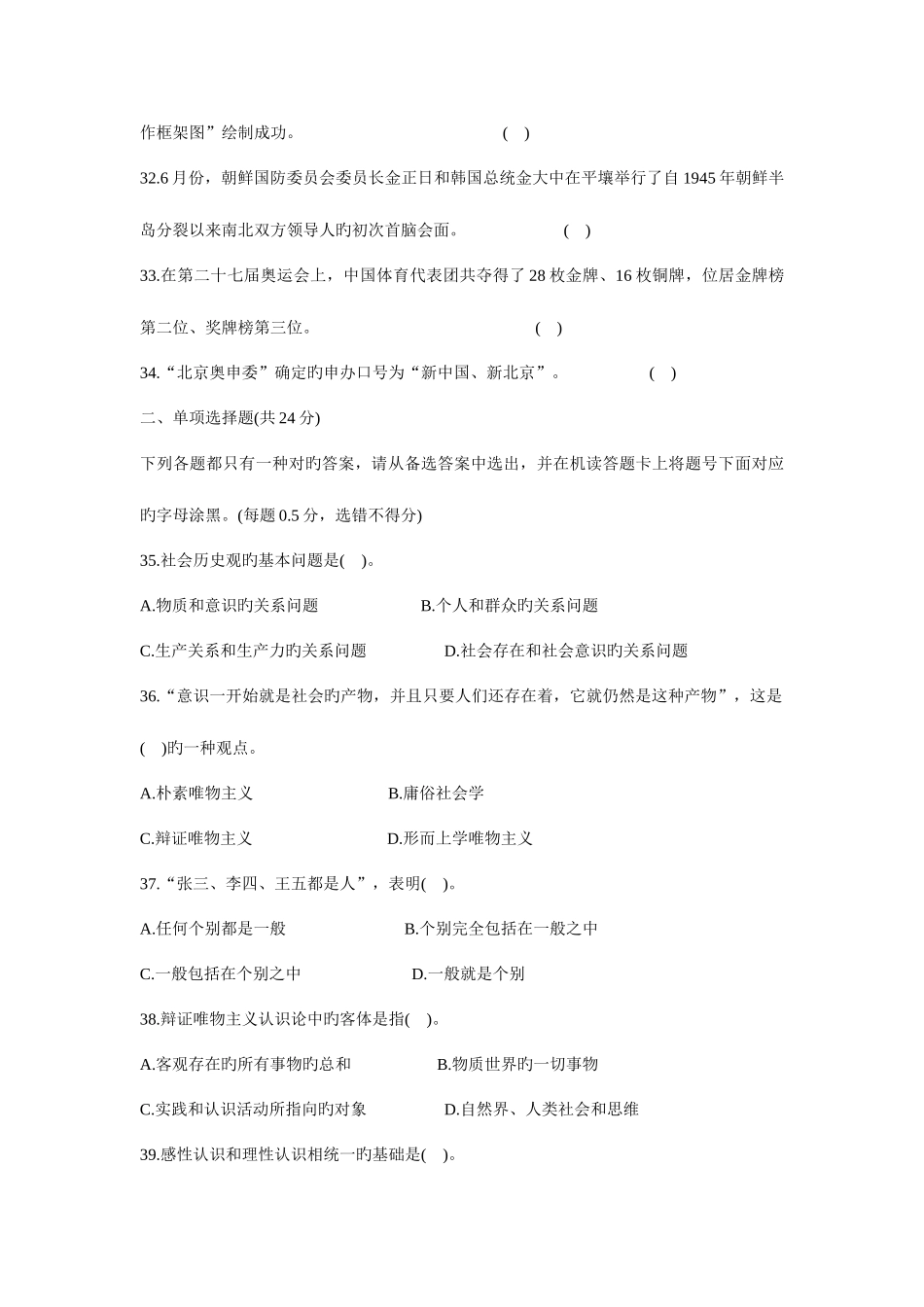 2025年贵州省考公共基础知识_第3页