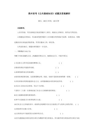 2025年贵州省考公共基础知识