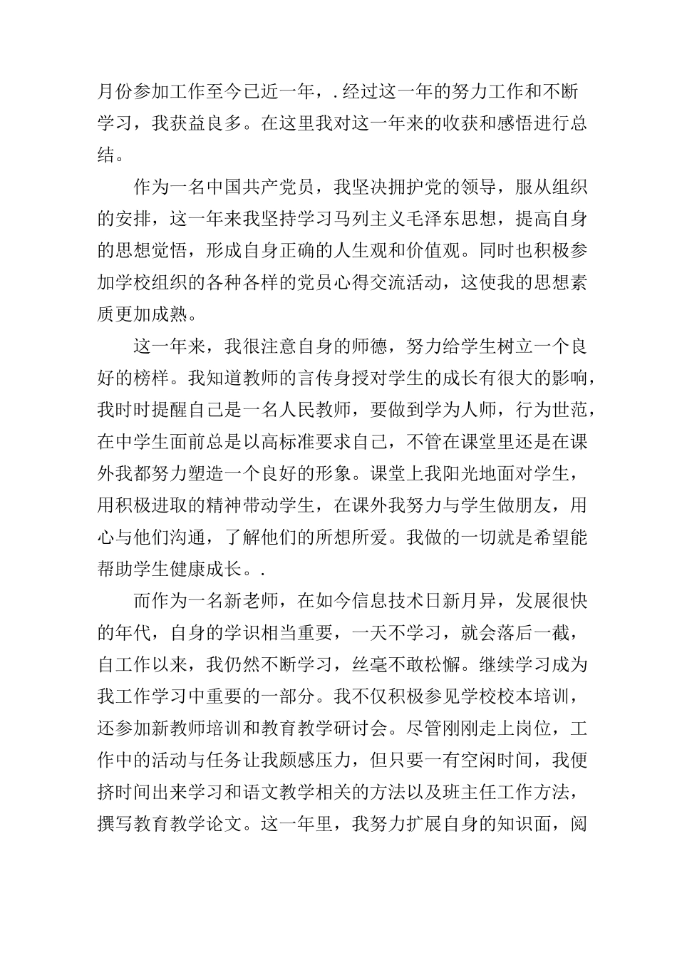 小学语文老师的自我评价_第3页