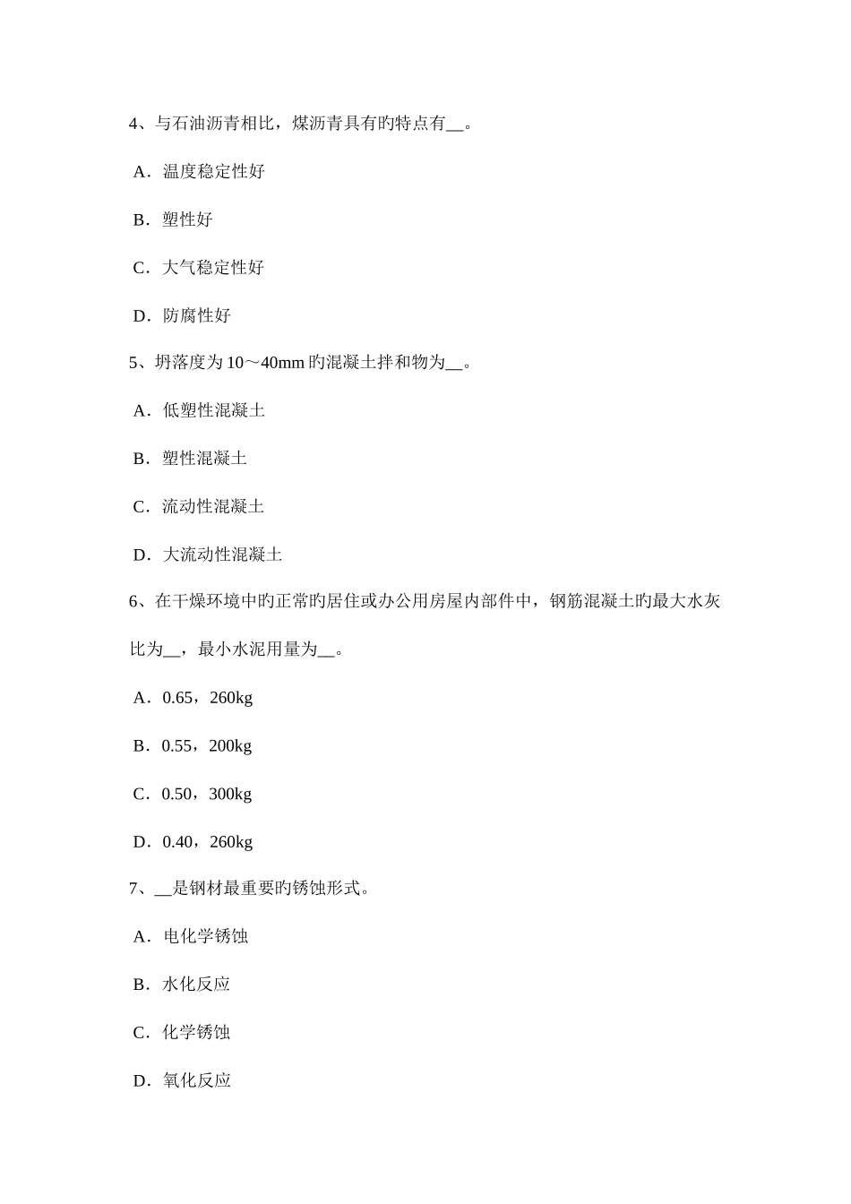 2025年江苏省建筑材料员检测员上岗试题_第2页