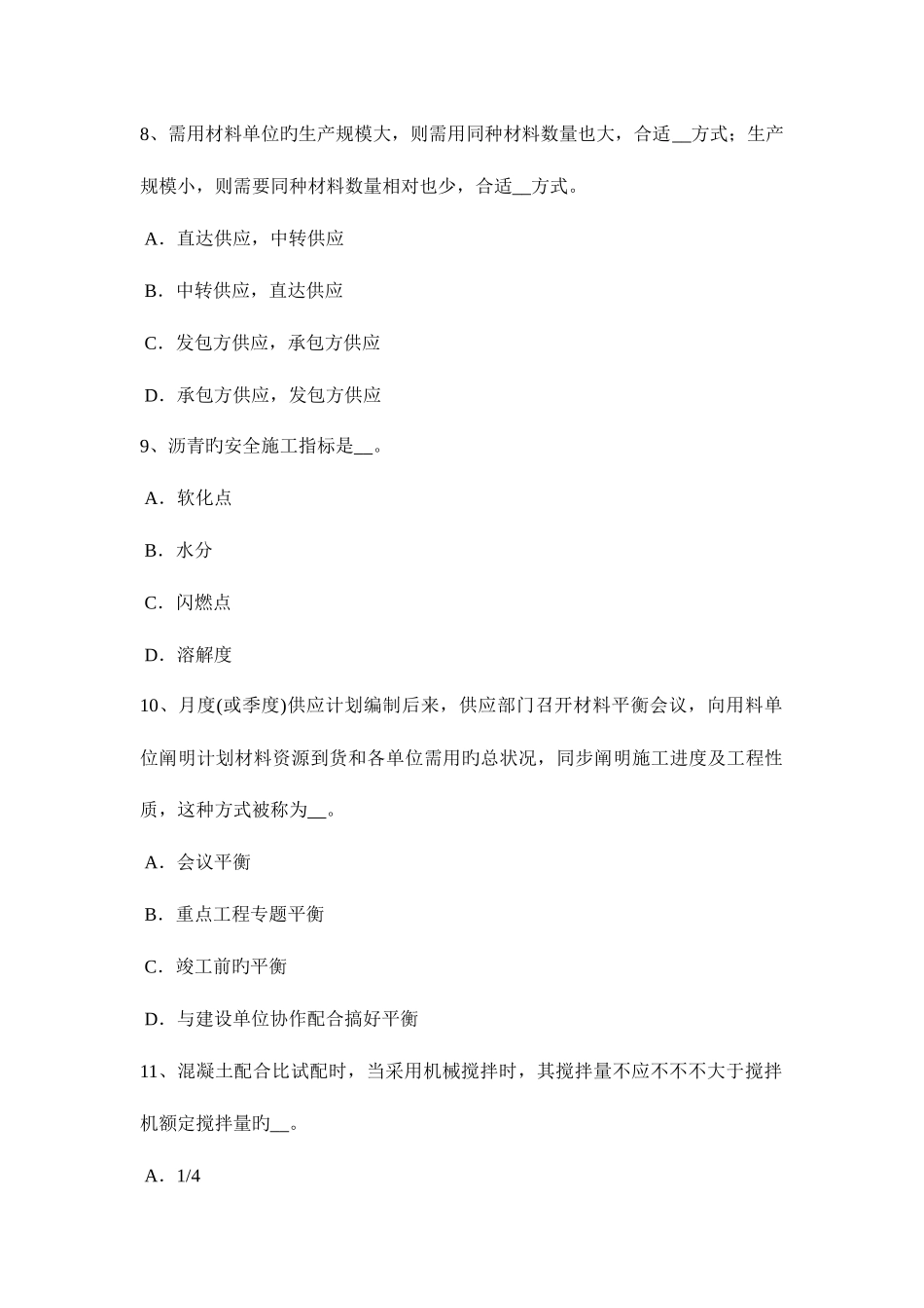 2025年江苏省建筑材料员检测员上岗试题_第3页