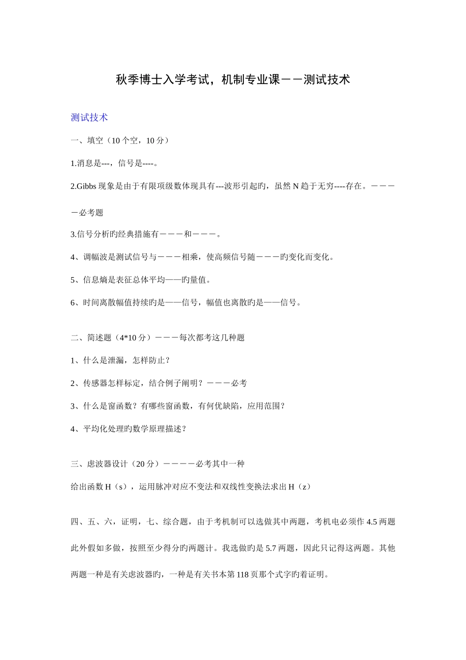 2025年浙大测试技术复习题博士入学考试_第1页