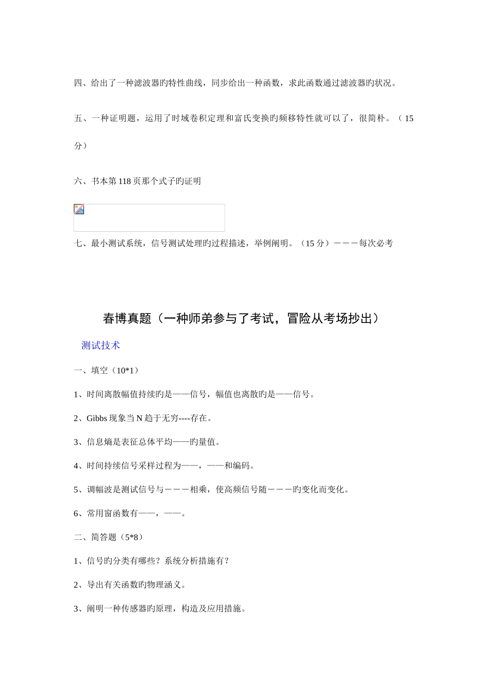 2025年浙大测试技术复习题博士入学考试_第2页