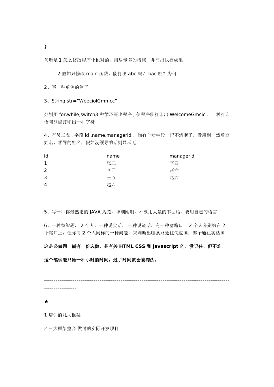 2025年各公司Java面试题汇总_第3页