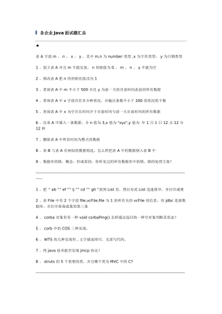 2025年各公司Java面试题汇总