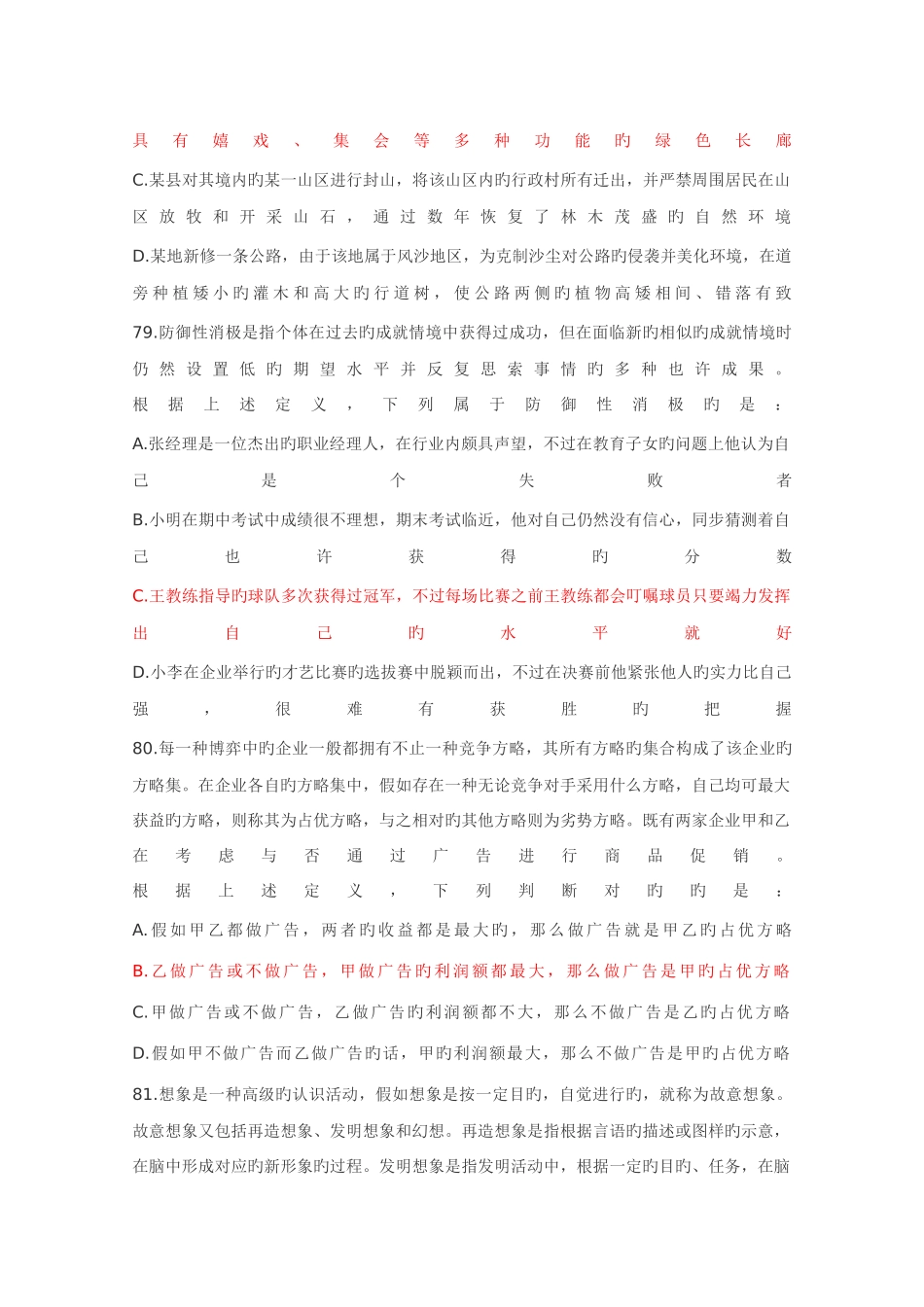 2025年潮州汕尾韶关农信社联考部分真题_第2页